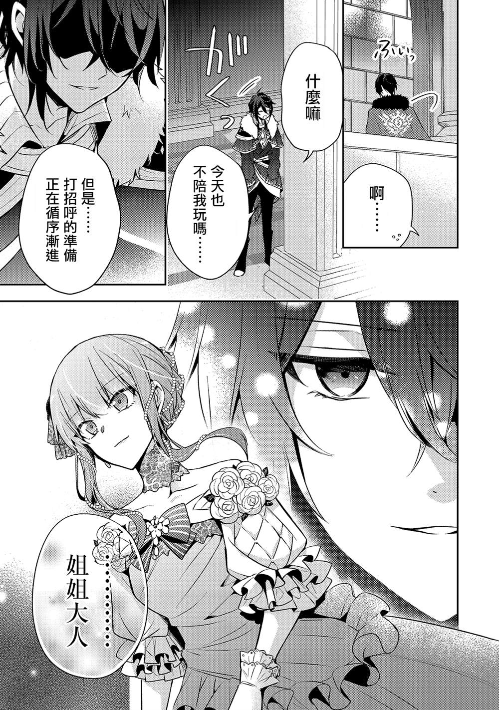 轮回七次的恶役千金，在前敌国享受随心所欲的新婚生活漫画,第6话5图