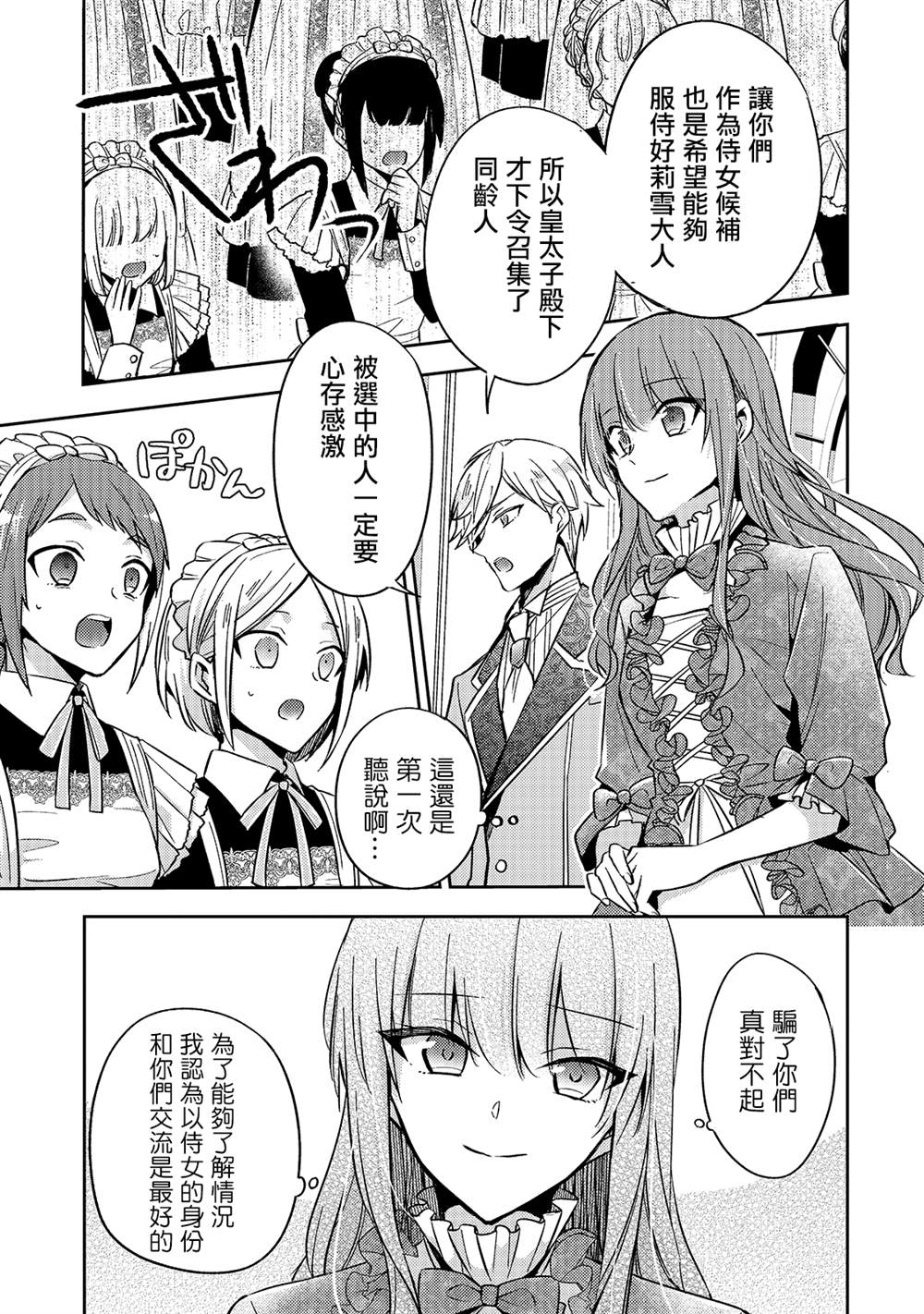 轮回七次的恶役千金，在前敌国享受随心所欲的新婚生活漫画,第6话5图