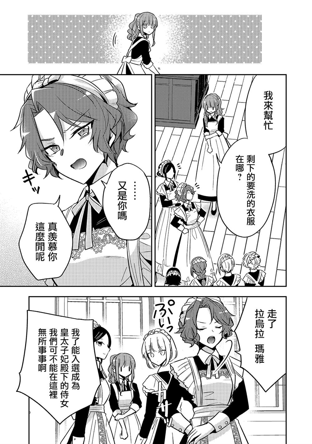 轮回七次的恶役千金，在前敌国享受随心所欲的新婚生活漫画,第6话2图