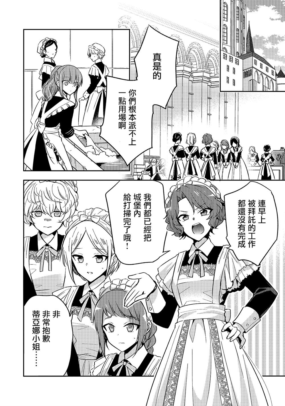 轮回七次的恶役千金，在前敌国享受随心所欲的新婚生活漫画,第6话1图