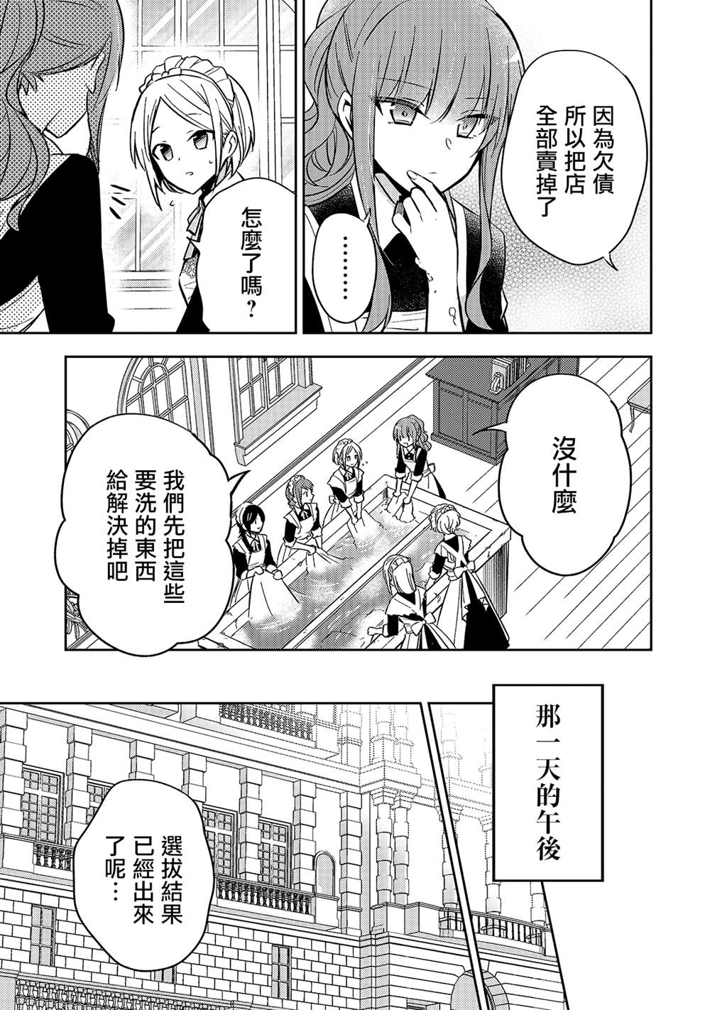 轮回七次的恶役千金，在前敌国享受随心所欲的新婚生活漫画,第6话1图