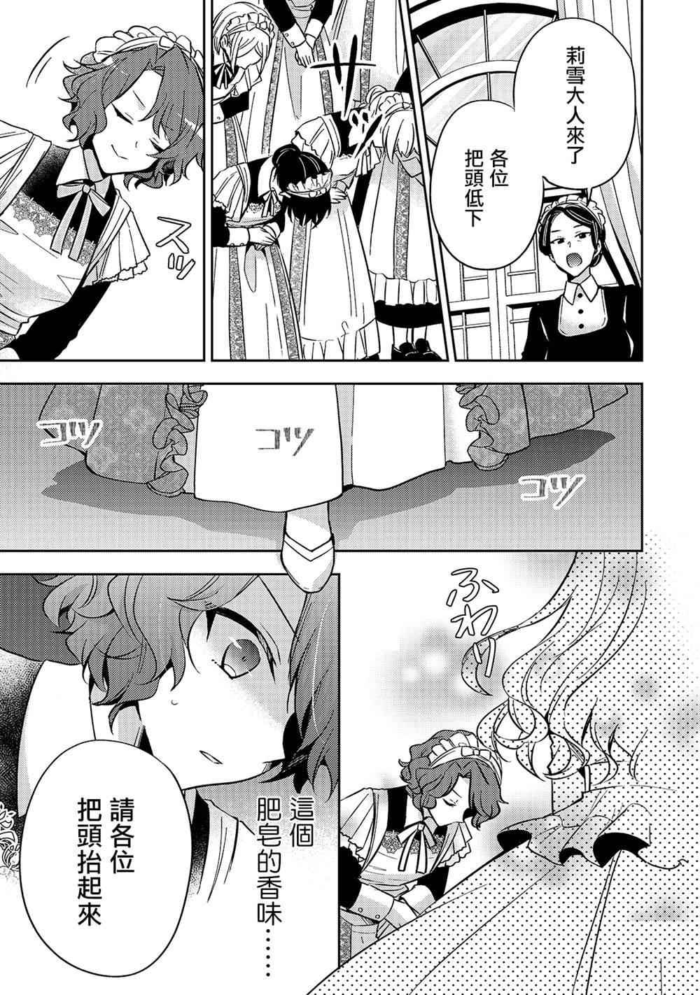 轮回七次的恶役千金，在前敌国享受随心所欲的新婚生活漫画,第6话3图