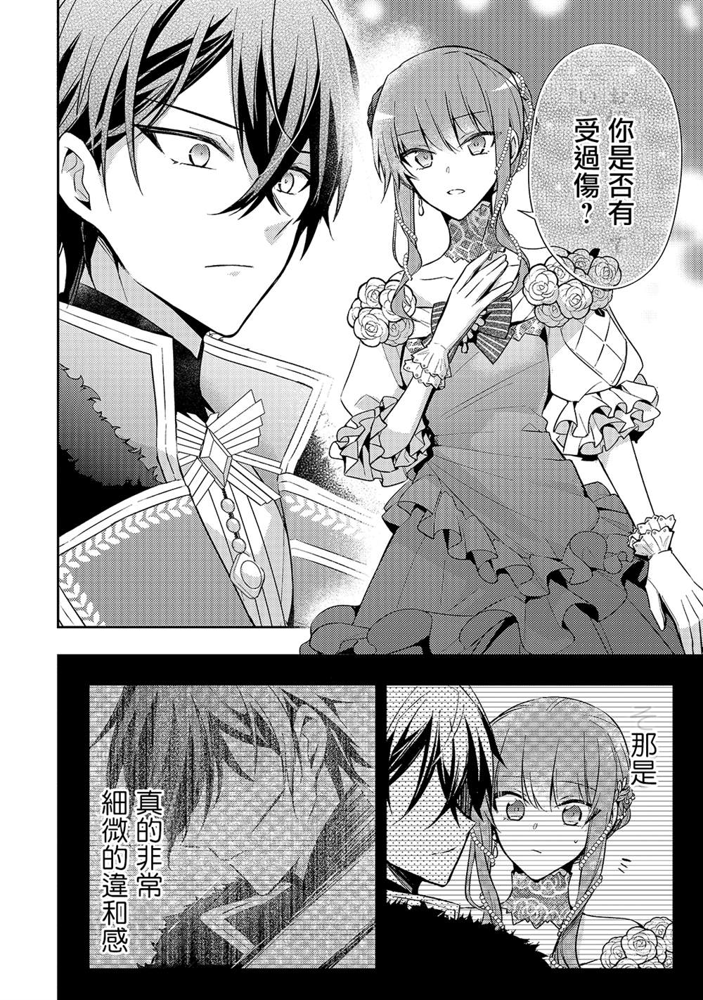 轮回七次的恶役千金，在前敌国享受随心所欲的新婚生活漫画,第6话1图