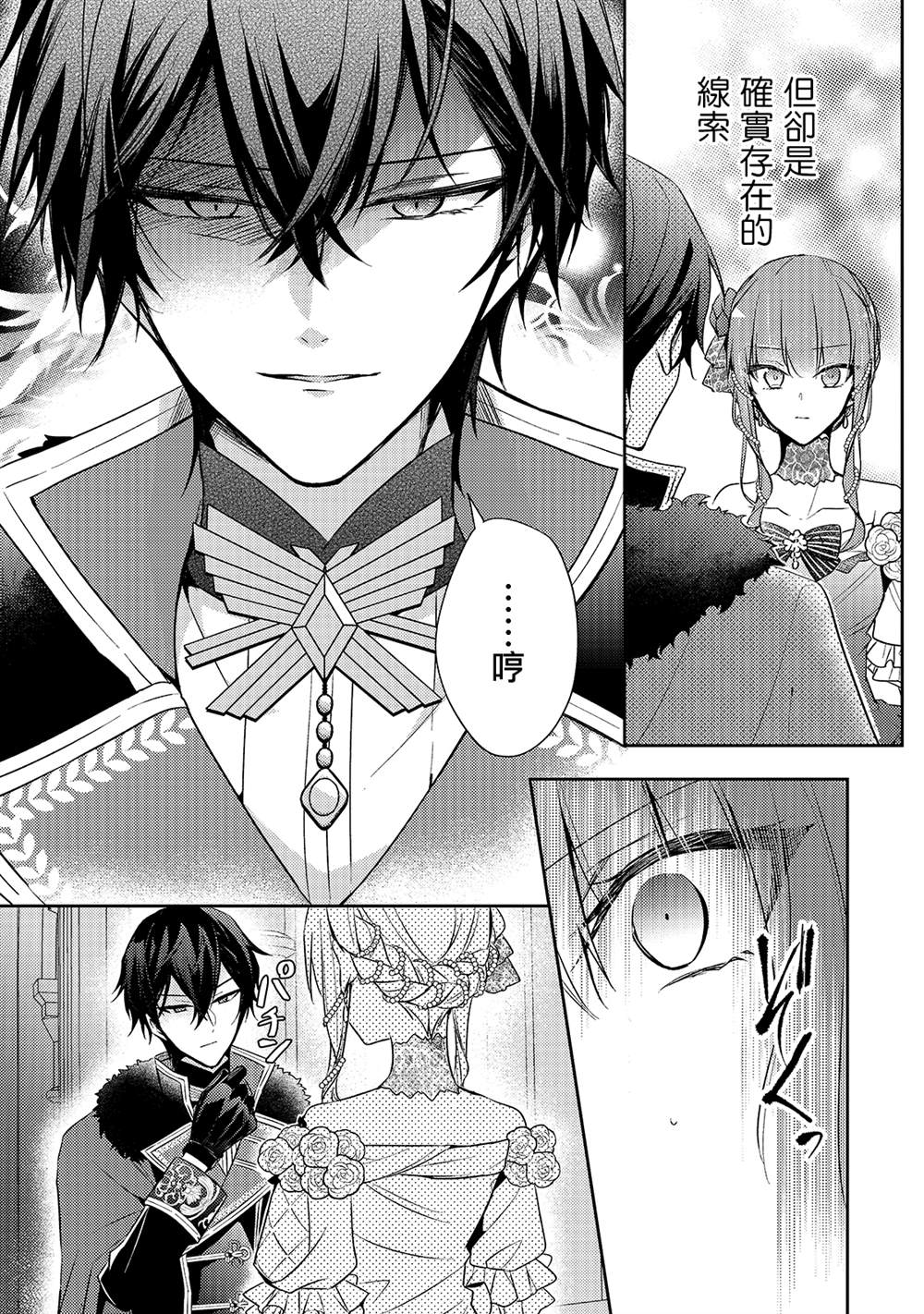 轮回七次的恶役千金，在前敌国享受随心所欲的新婚生活漫画,第6话2图