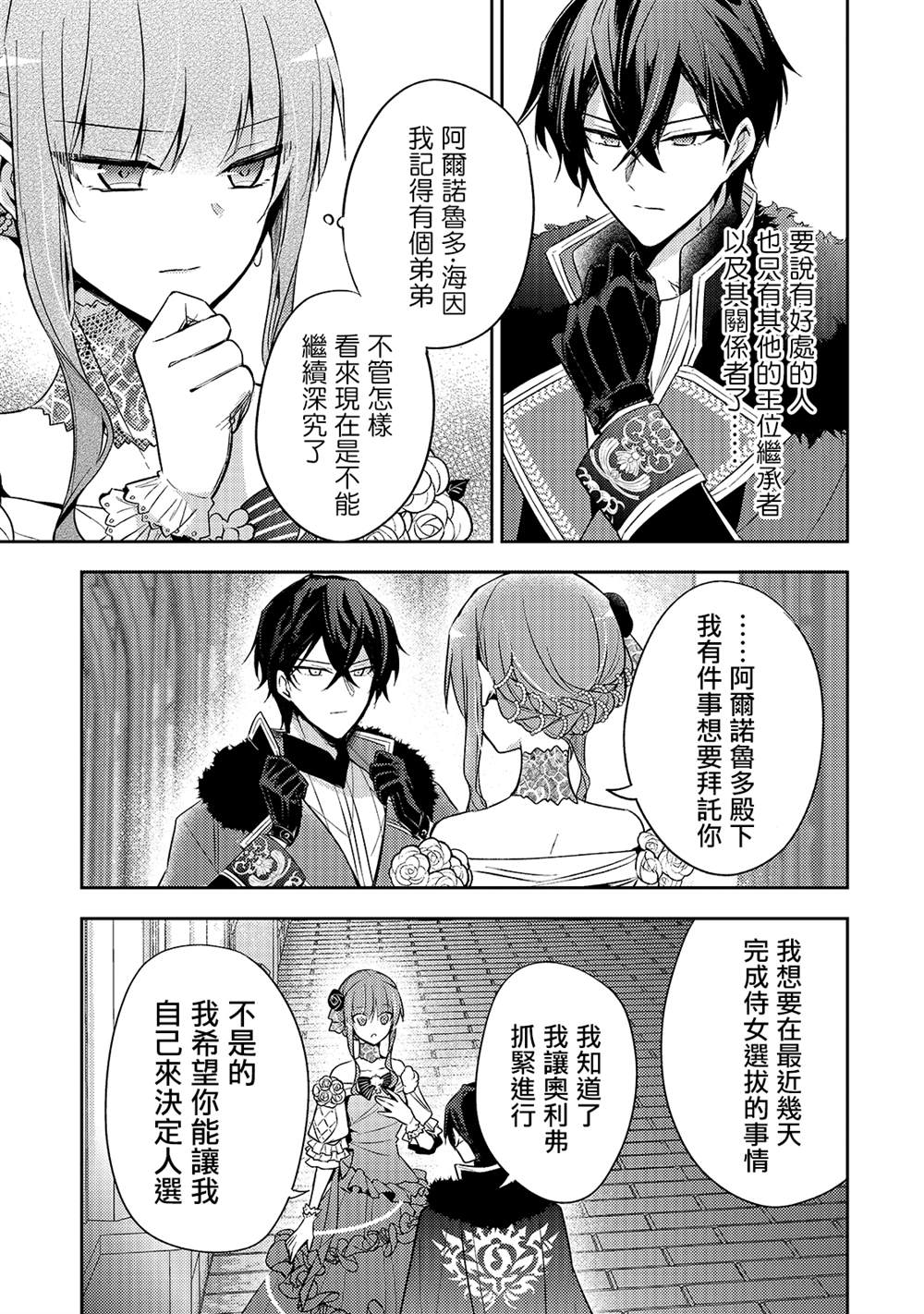 轮回七次的恶役千金，在前敌国享受随心所欲的新婚生活漫画,第6话1图