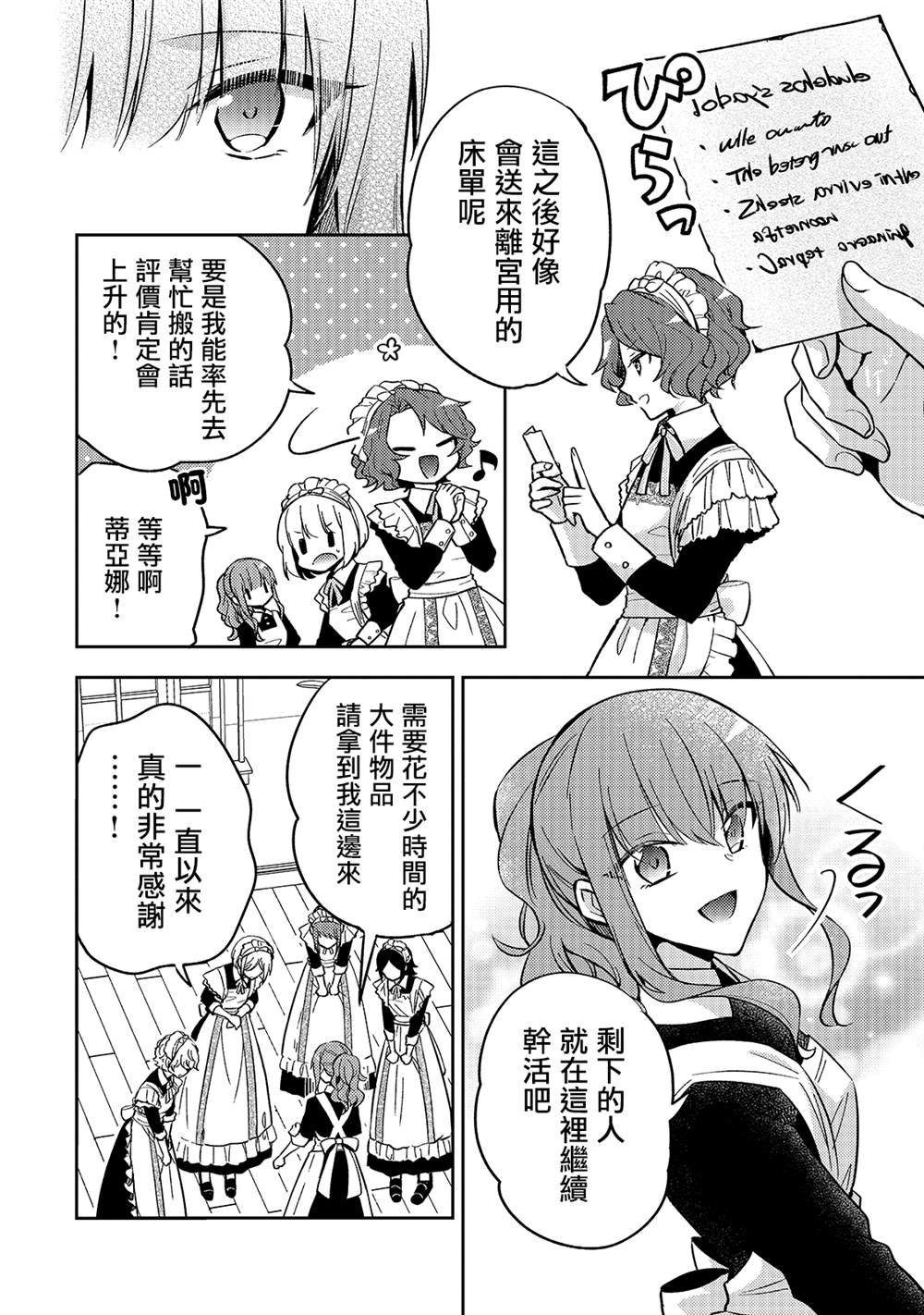 轮回七次的恶役千金，在前敌国享受随心所欲的新婚生活漫画,第6话3图