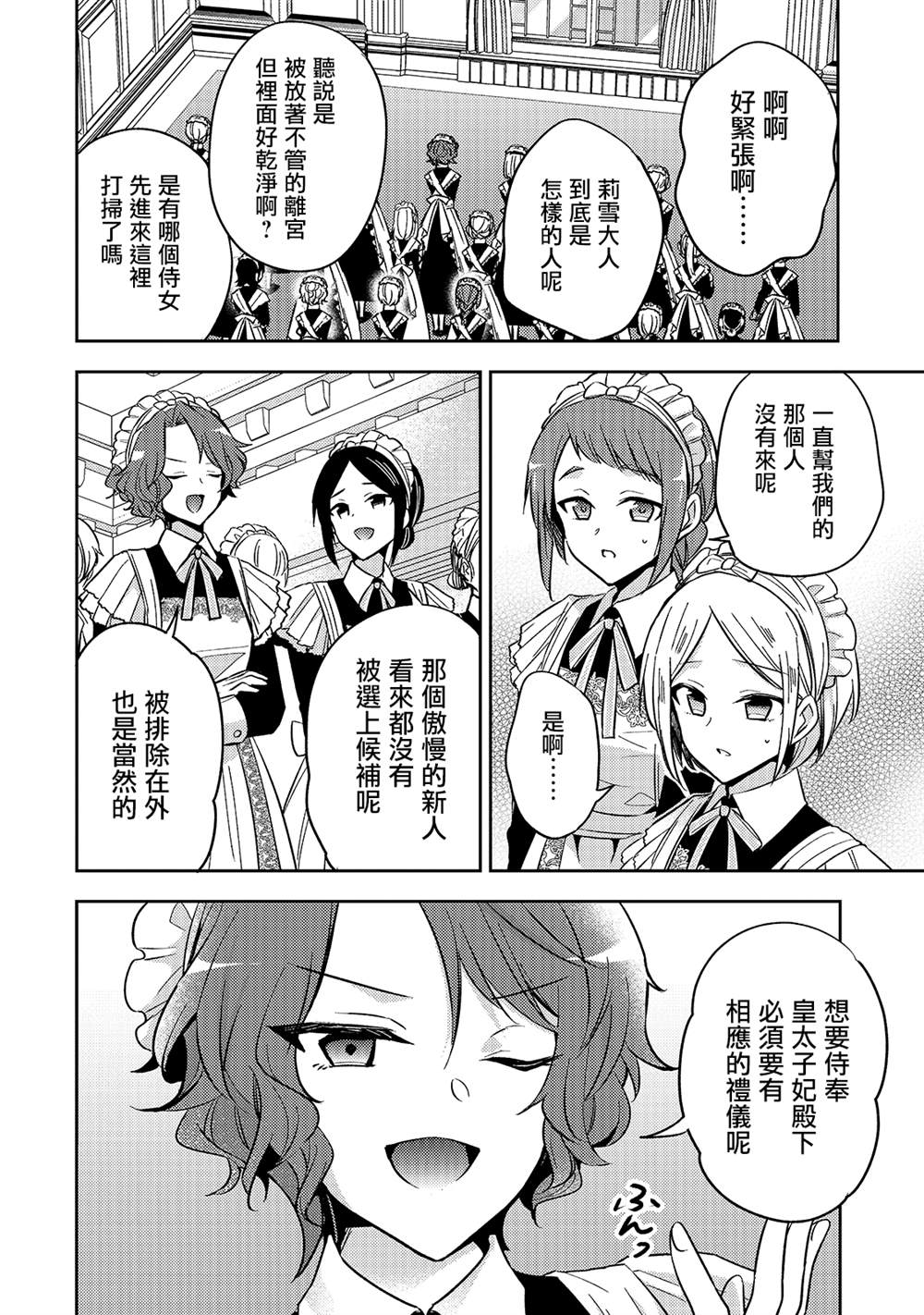 轮回七次的恶役千金，在前敌国享受随心所欲的新婚生活漫画,第6话2图