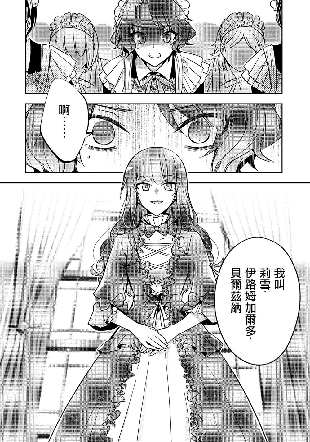 轮回七次的恶役千金，在前敌国享受随心所欲的新婚生活漫画,第6话4图