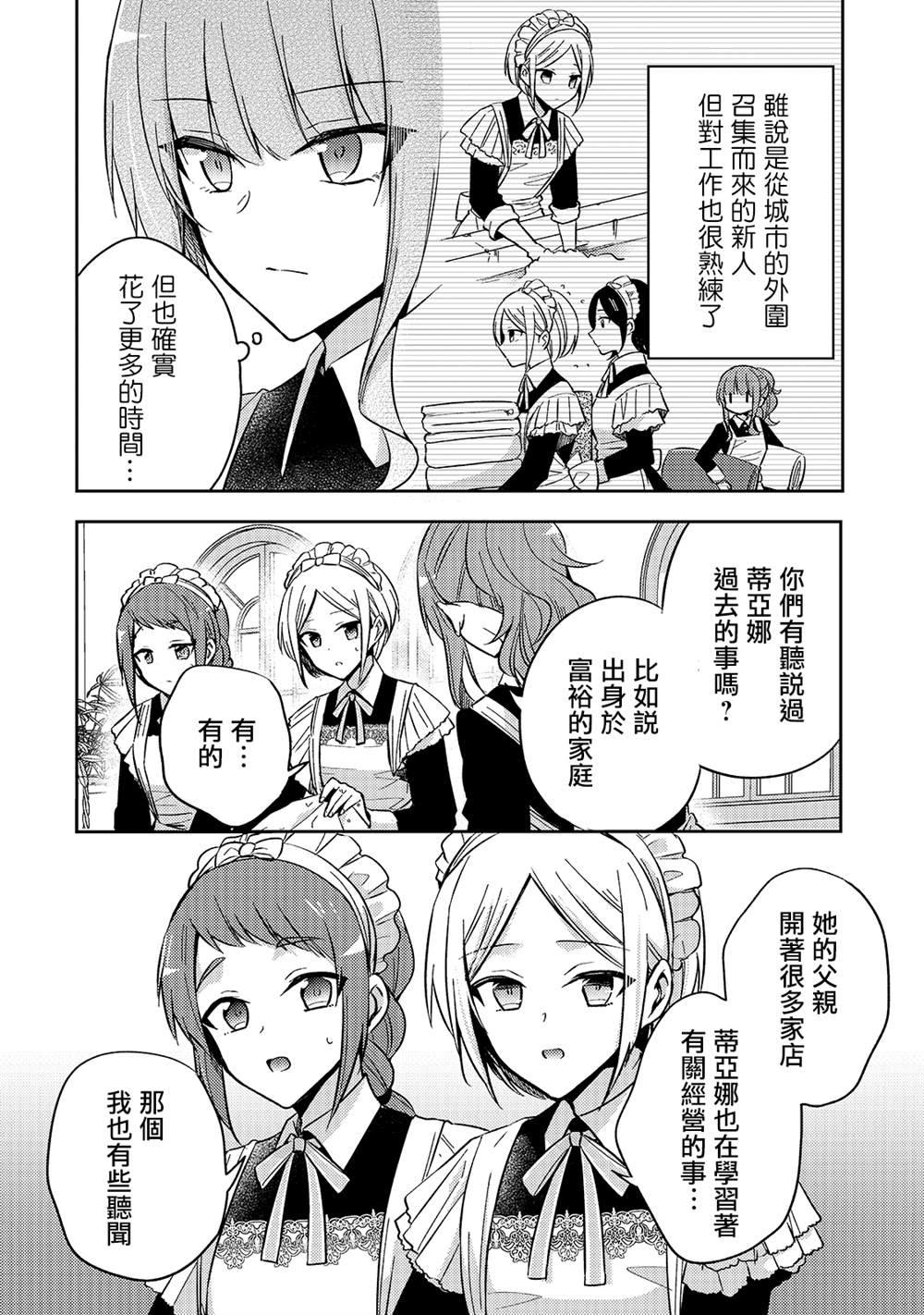 轮回七次的恶役千金，在前敌国享受随心所欲的新婚生活漫画,第6话5图