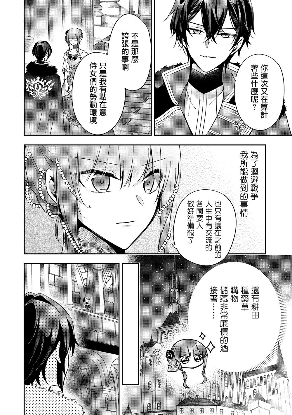 轮回七次的恶役千金，在前敌国享受随心所欲的新婚生活漫画,第6话2图