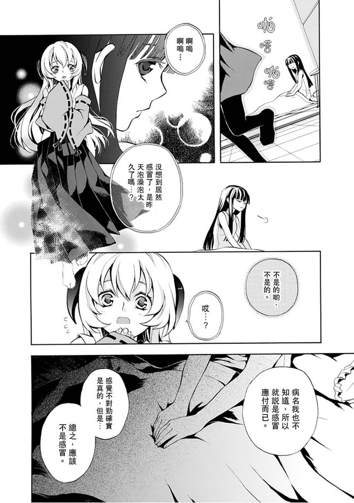 寒蝉鸣泣之时·语咄篇漫画,百年目の病2图