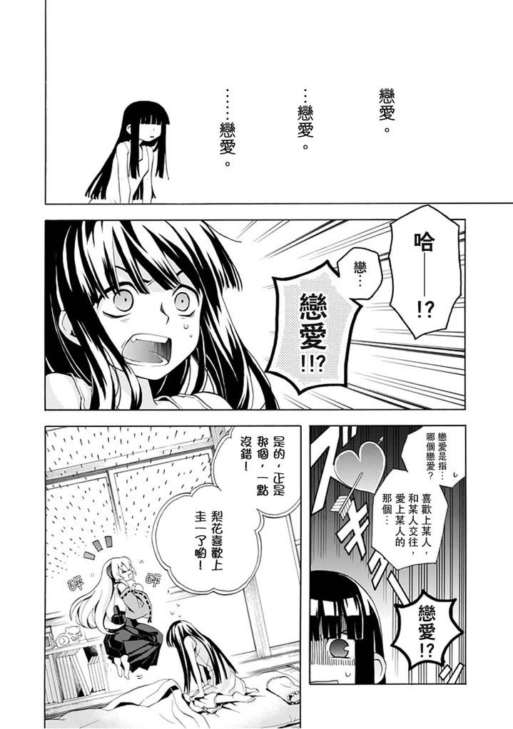 寒蝉鸣泣之时·语咄篇漫画,百年目の病5图