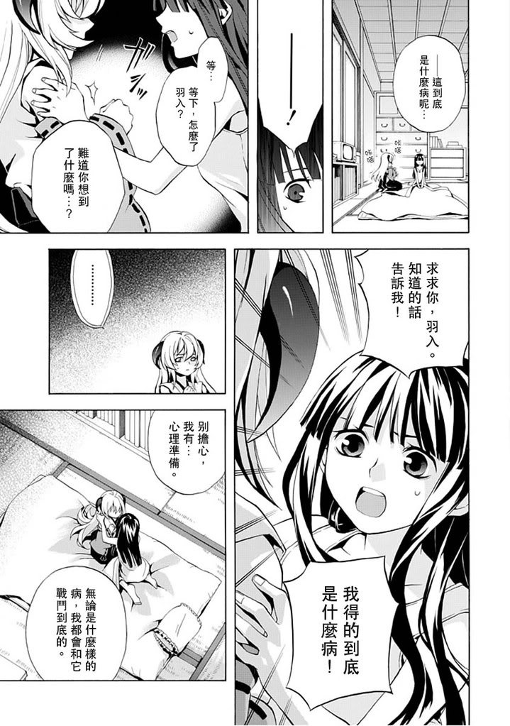 寒蝉鸣泣之时·语咄篇漫画,百年目の病2图