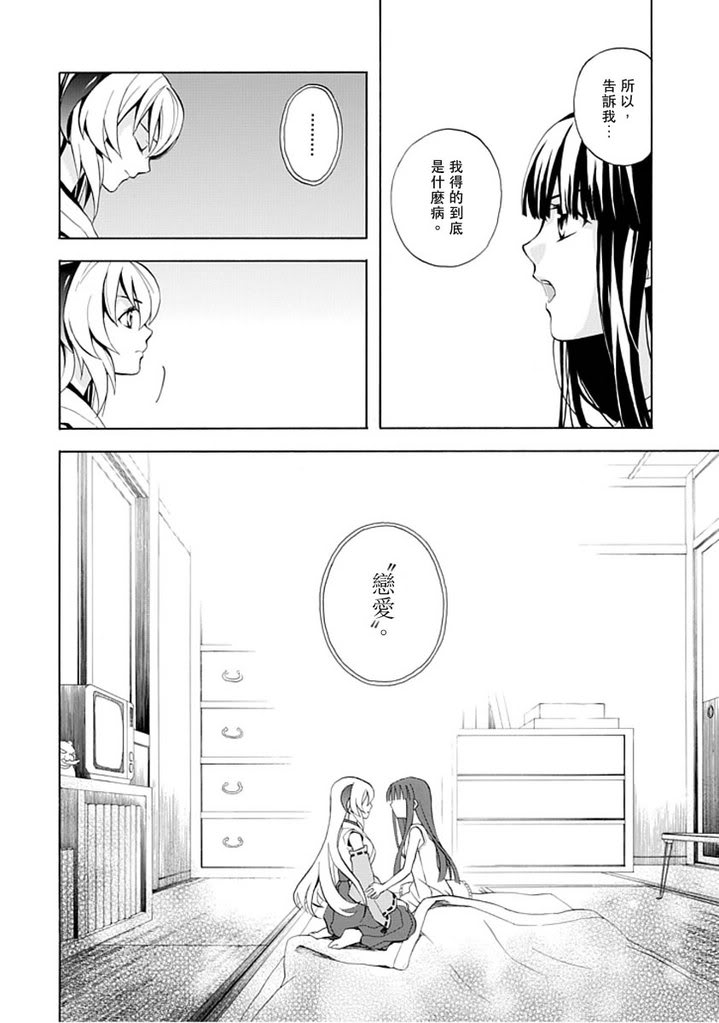 寒蝉鸣泣之时·语咄篇漫画,百年目の病3图