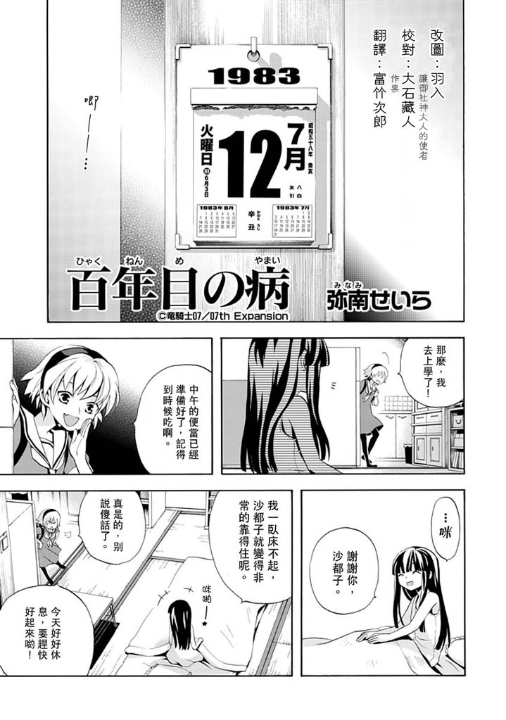 寒蝉鸣泣之时·语咄篇漫画,百年目の病1图