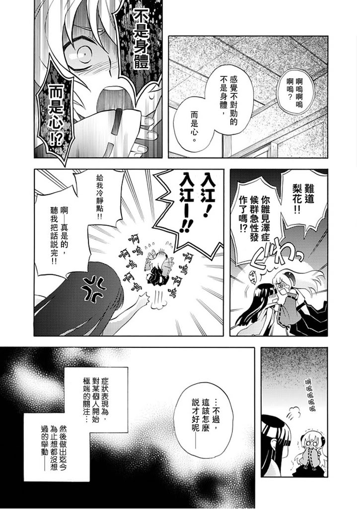 寒蝉鸣泣之时·语咄篇漫画,百年目の病3图