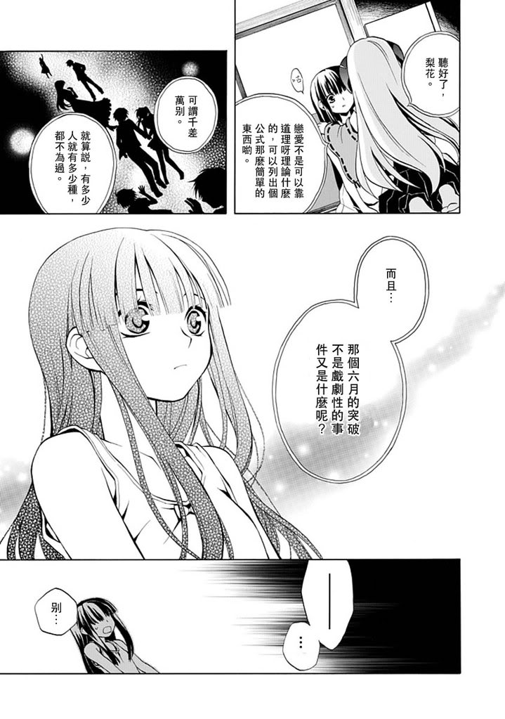 寒蝉鸣泣之时·语咄篇漫画,百年目の病5图