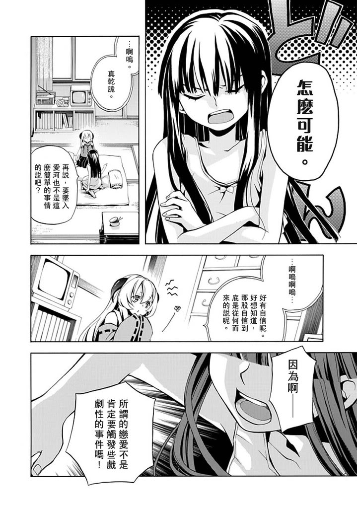 寒蝉鸣泣之时·语咄篇漫画,百年目の病2图