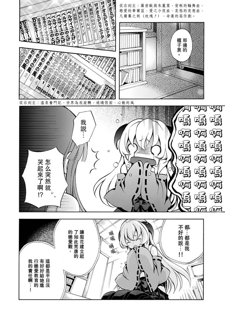 寒蝉鸣泣之时·语咄篇漫画,百年目の病4图