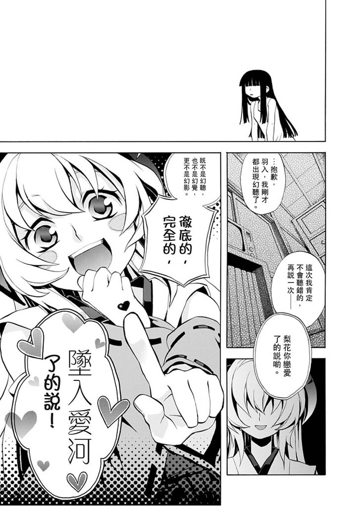 寒蝉鸣泣之时·语咄篇漫画,百年目の病4图