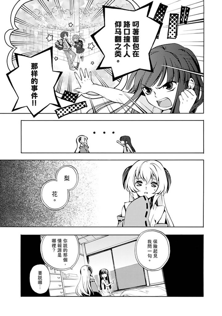 寒蝉鸣泣之时·语咄篇漫画,百年目の病3图