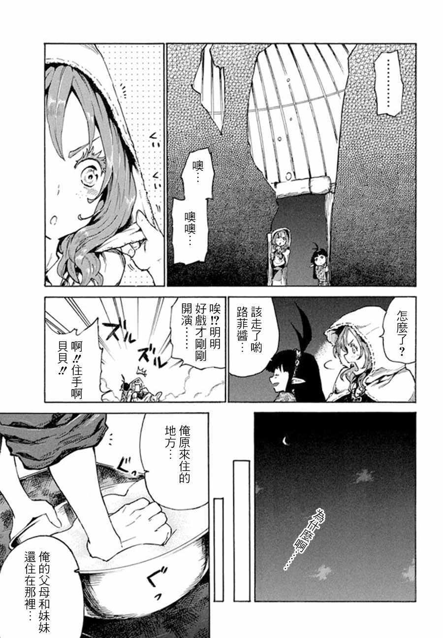 游牧精灵不太会做饭漫画,第10话5图