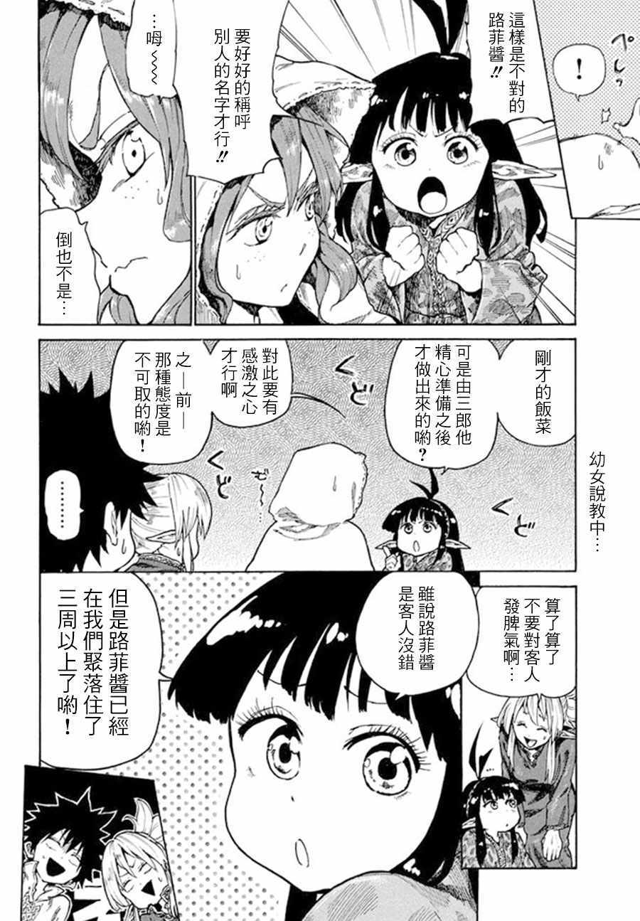 游牧精灵不太会做饭漫画,第10话4图