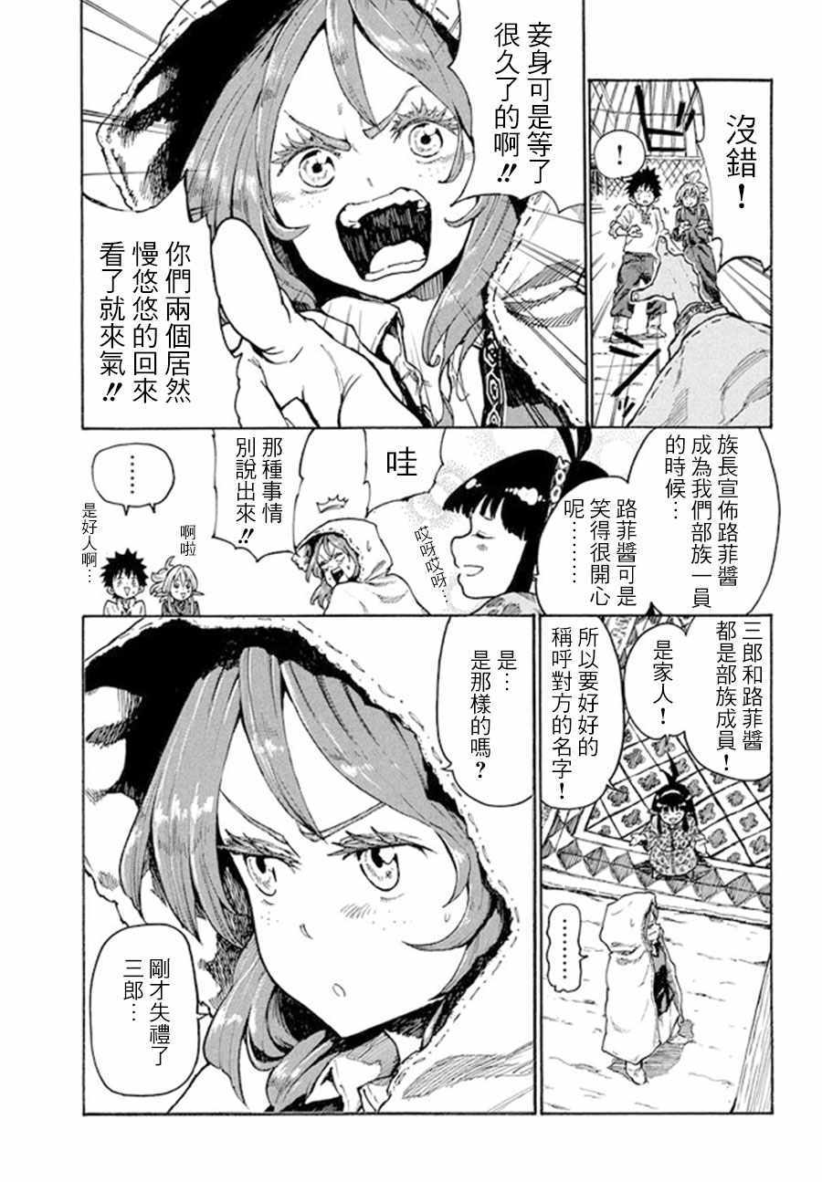 游牧精灵不太会做饭漫画,第10话5图