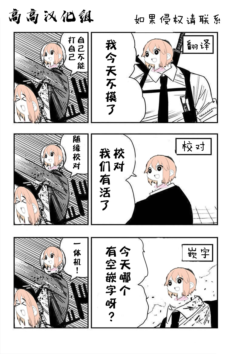 不容小觑漫画,第3话4图