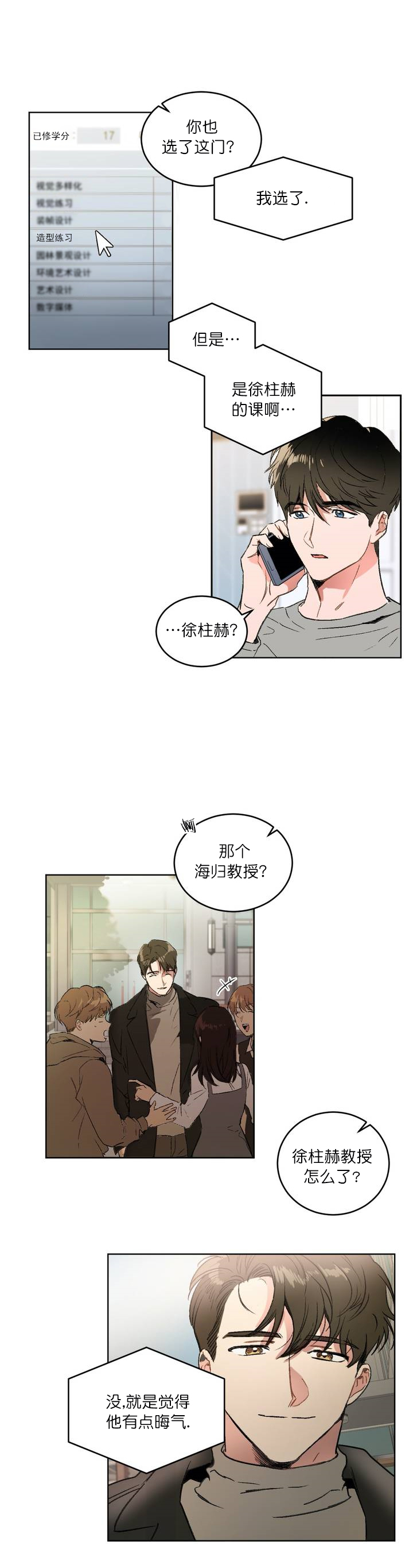 特殊教导漫画,第1话2图