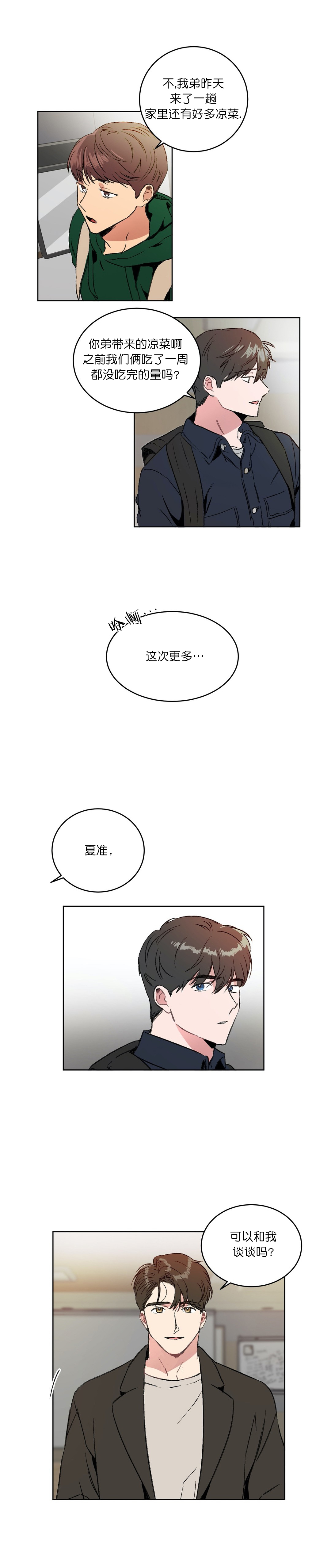 特殊教导漫画,第6话2图