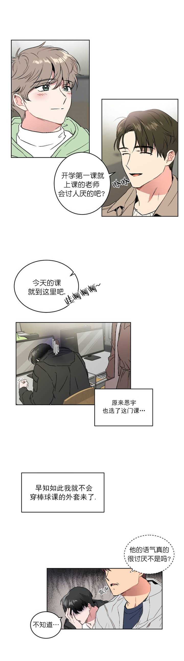 特殊教导漫画,第1话5图