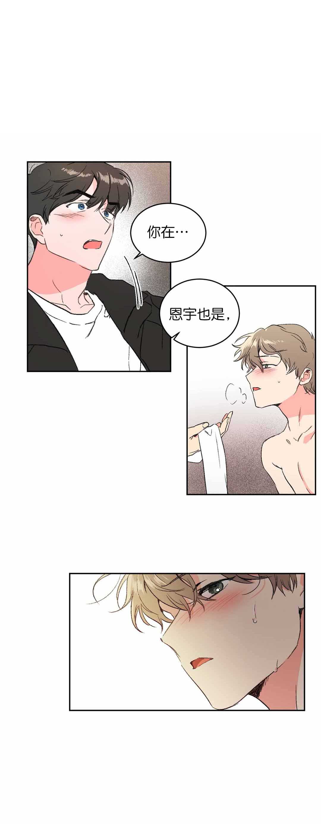 特殊教导漫画,第4话4图