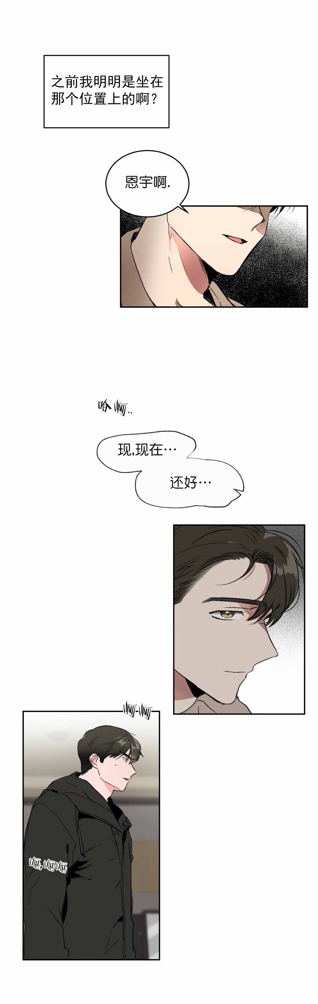 特殊教导漫画,第3话5图