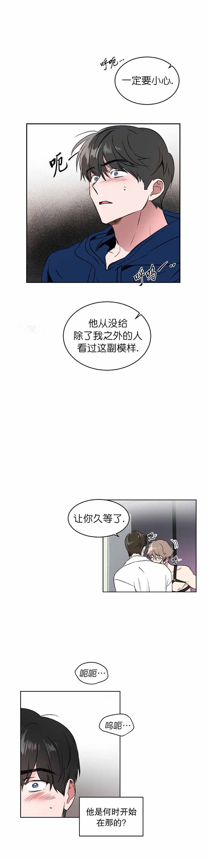 特殊教导漫画,第9话1图