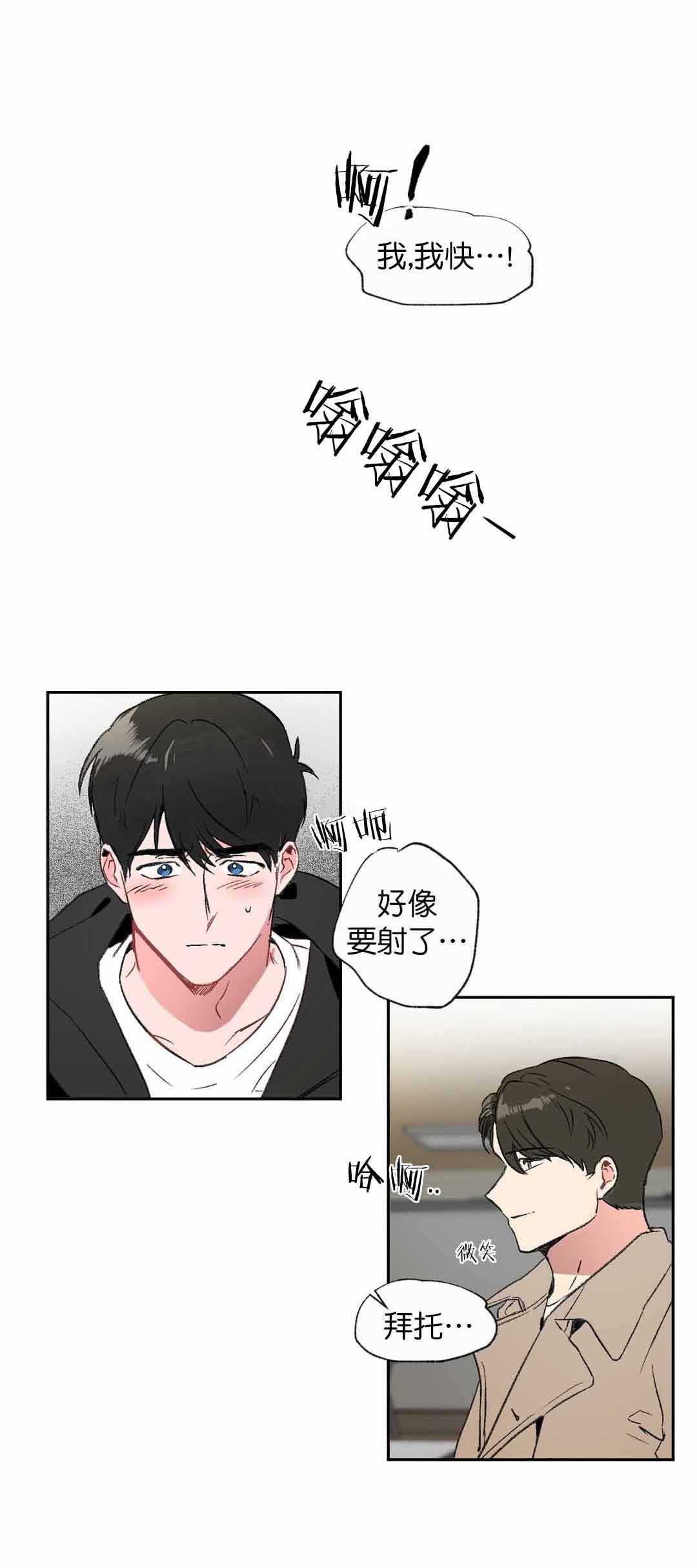 特殊教导漫画,第4话5图