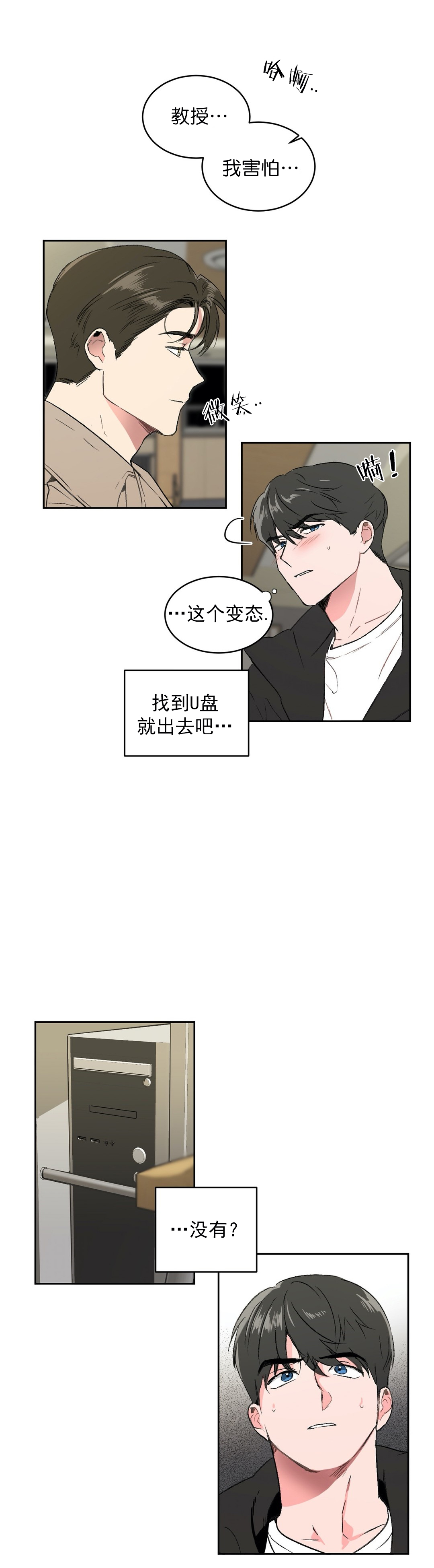 特殊教导漫画,第3话4图