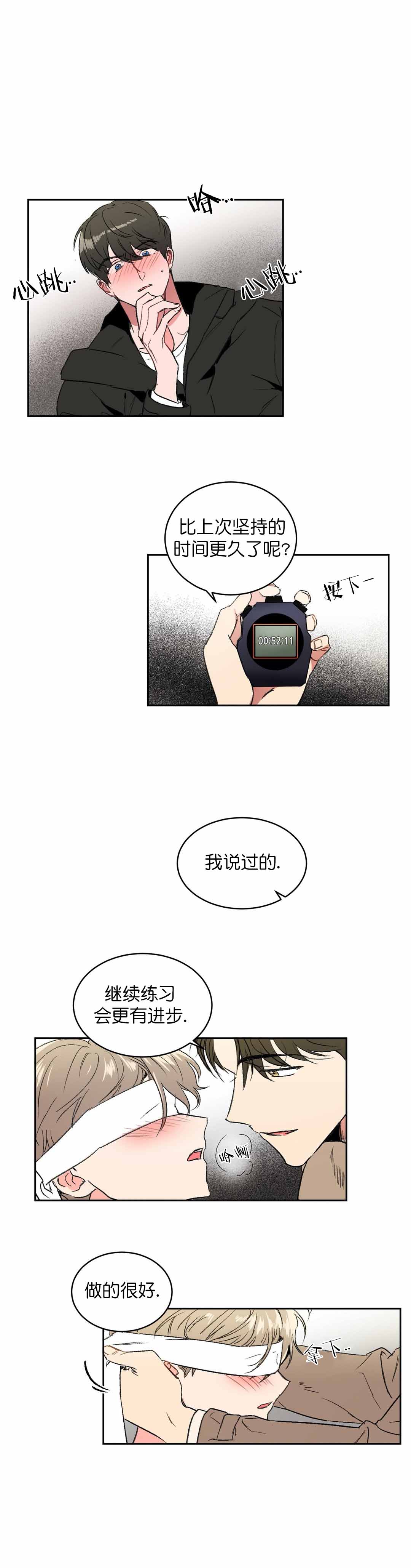 特殊教导漫画,第4话3图