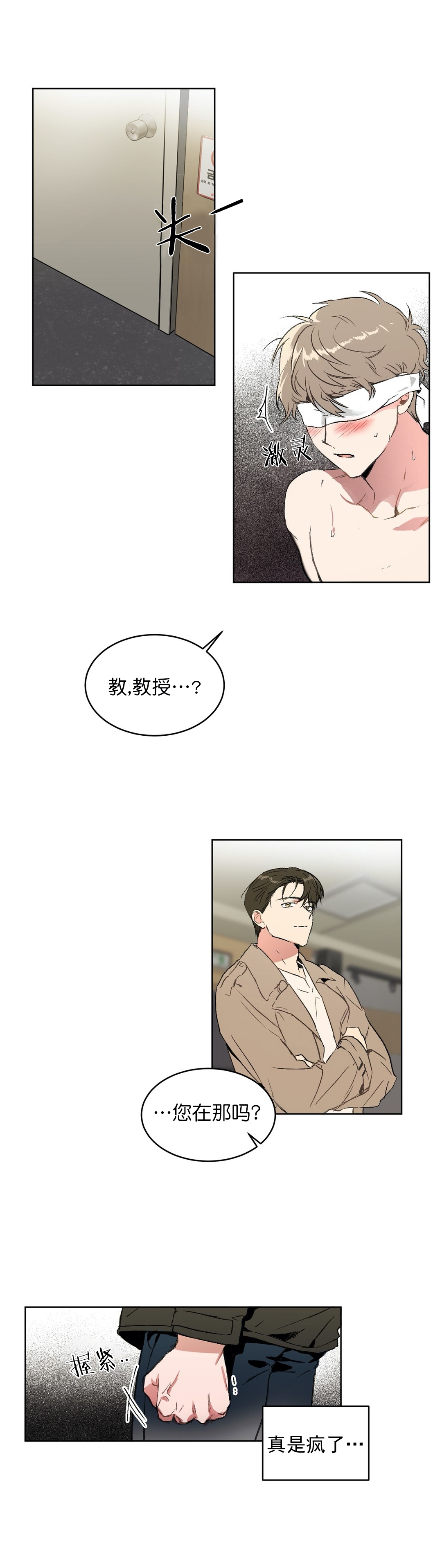 特殊教导漫画,第3话2图