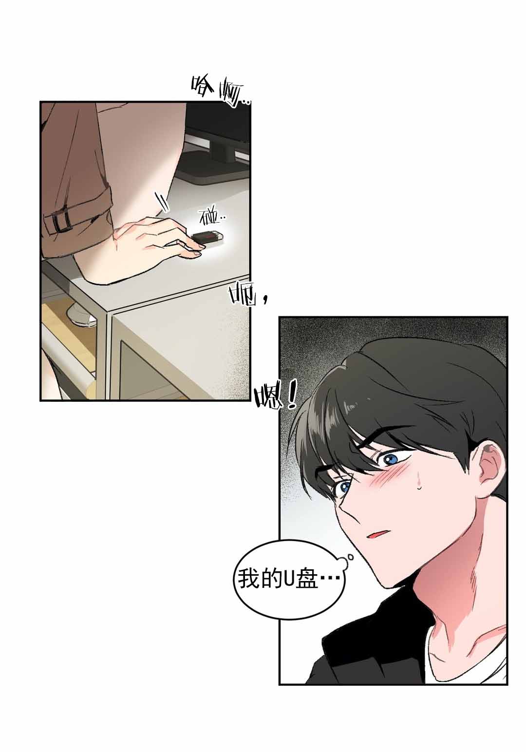 特殊教培漫画,第3话1图