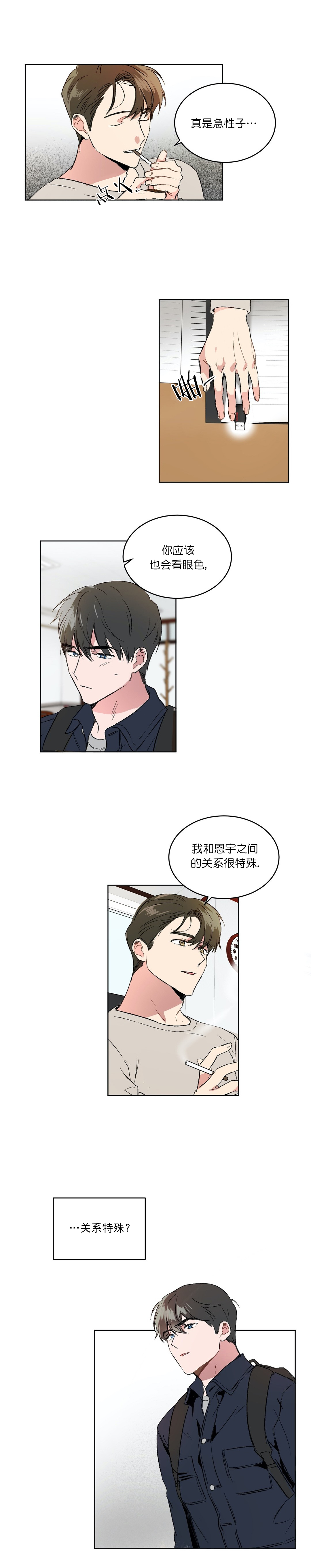 特殊教导漫画,第6话4图