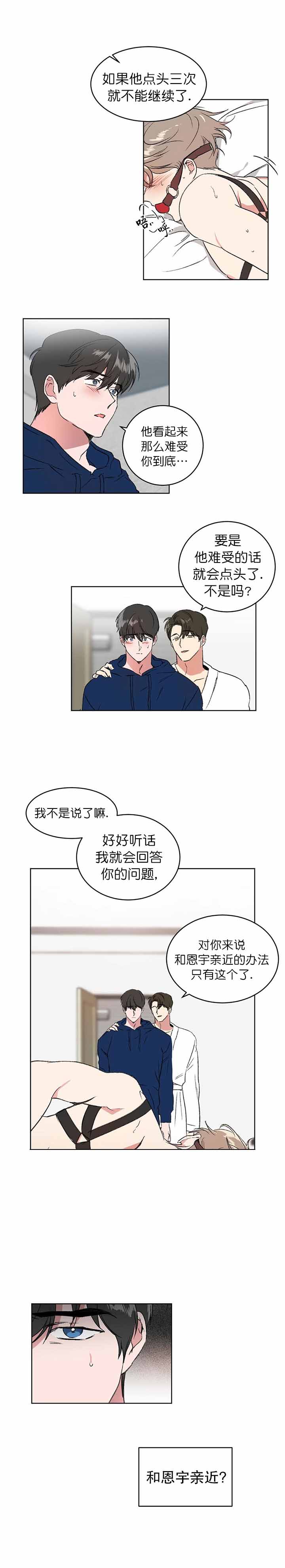 特殊教导漫画,第9话5图