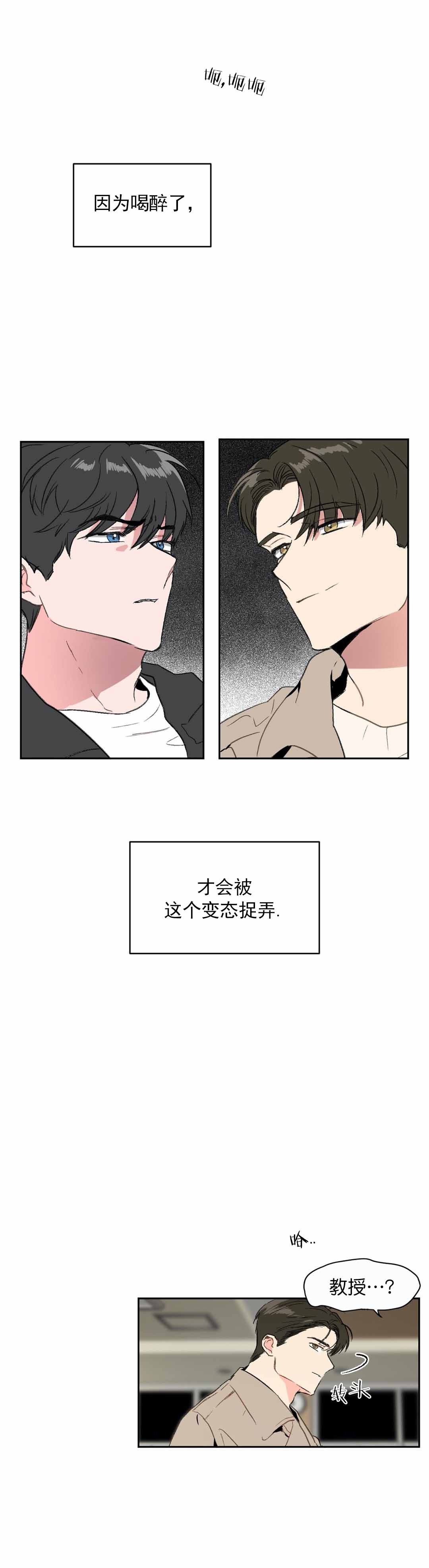 特殊教导漫画,第4话2图