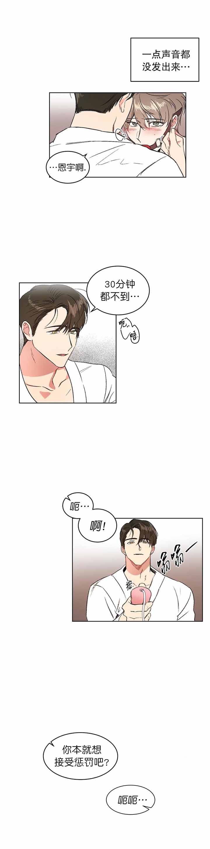 特殊教导漫画,第9话2图