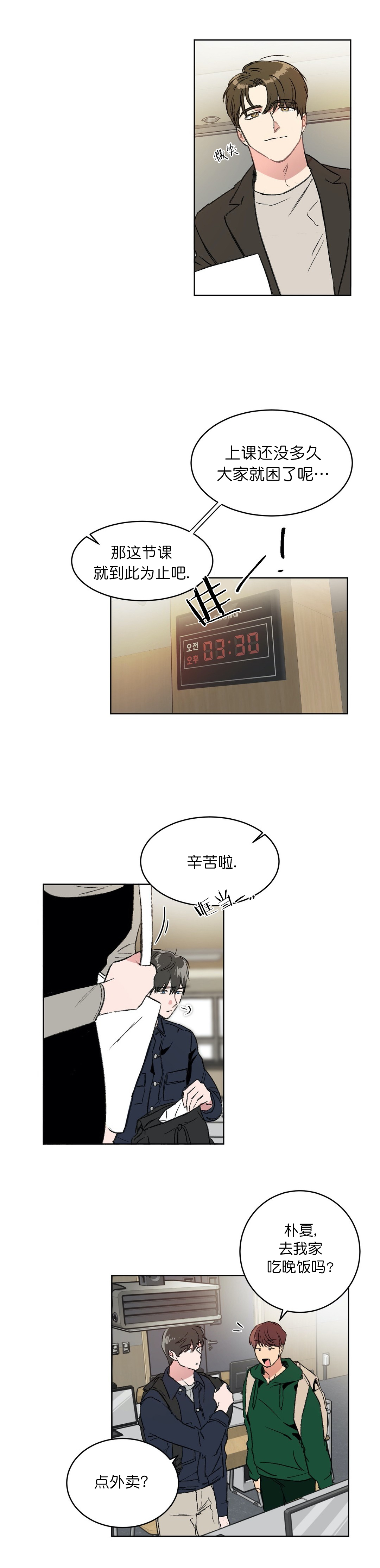 特殊教导漫画,第6话1图