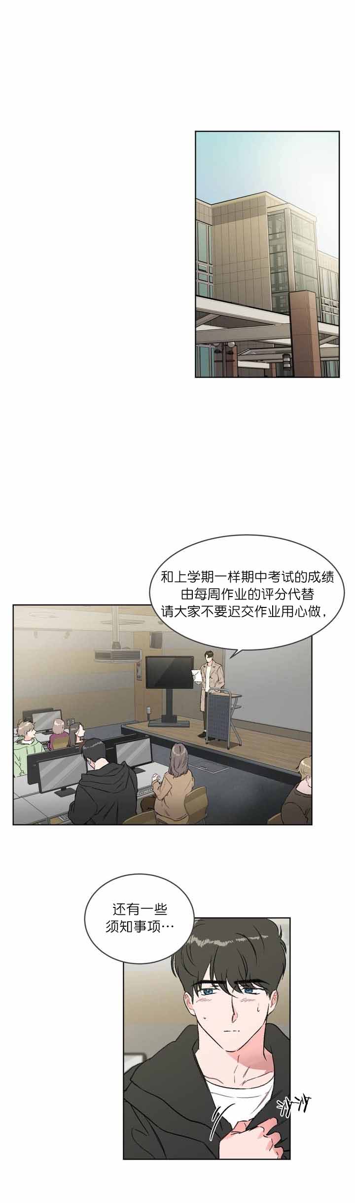 特殊教导漫画,第1话4图