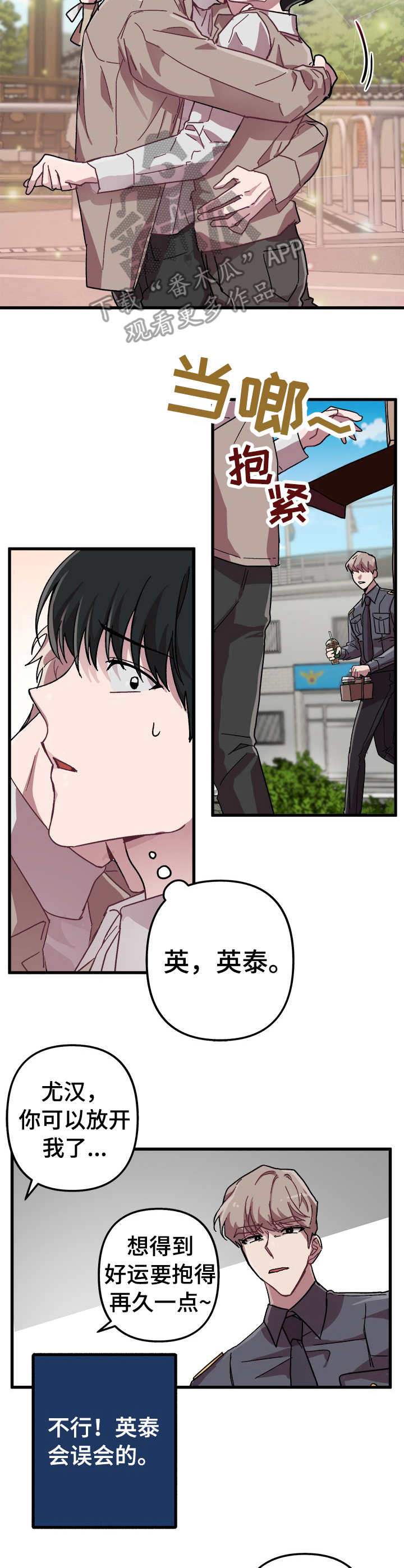 大贤洗衣店漫画,第9章：道歉2图