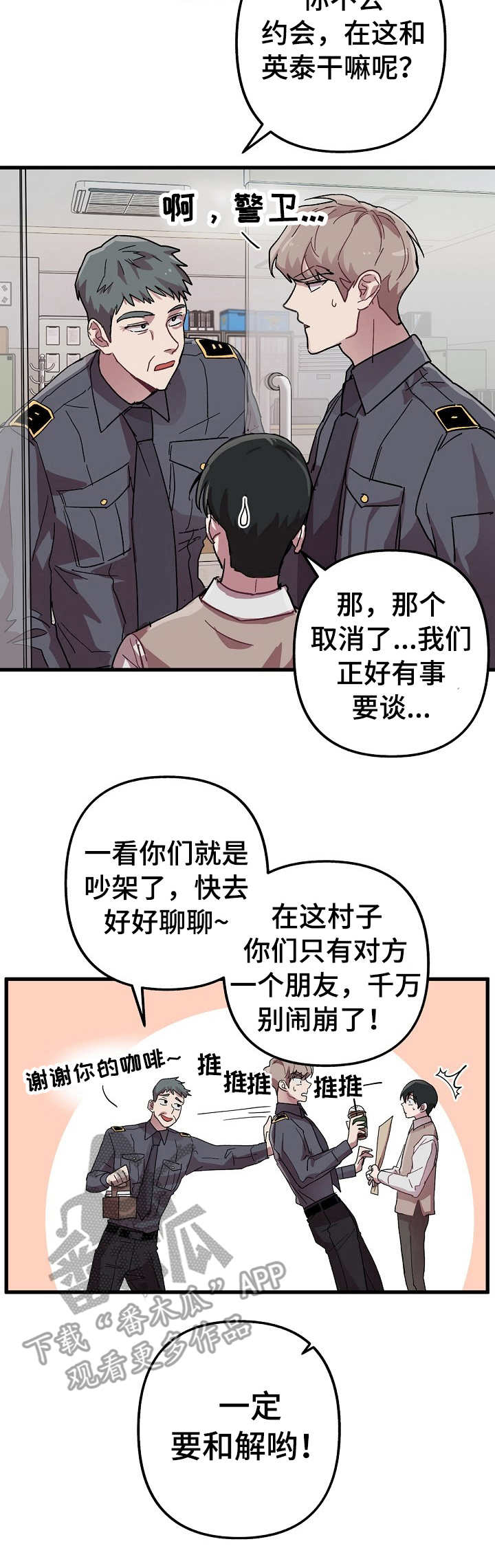 大贤洗衣店漫画,第9章：道歉1图