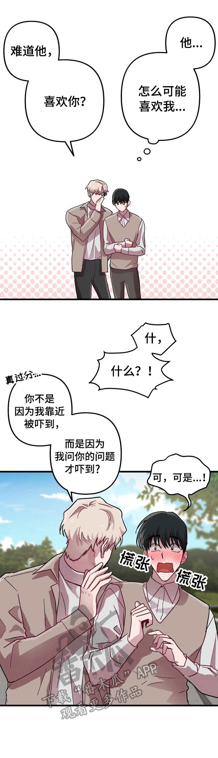 大贤洗衣店漫画,第9章：道歉1图