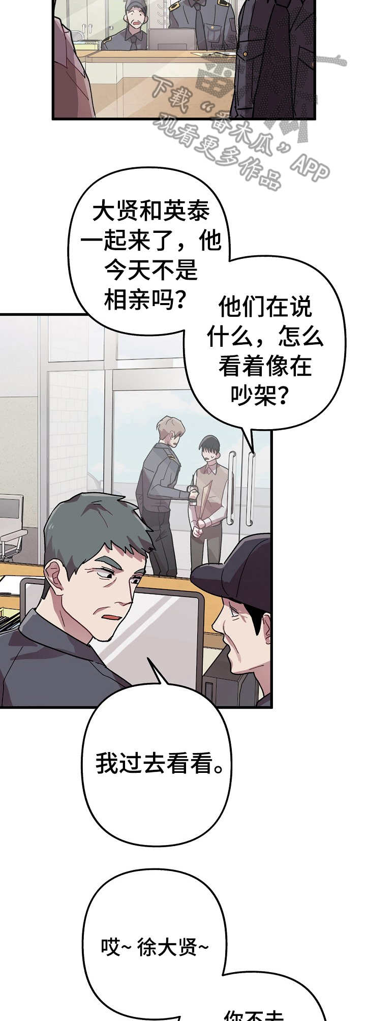 大贤洗衣店漫画,第9章：道歉5图